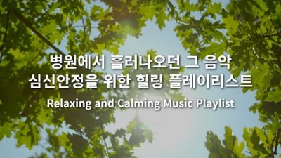 심신안정
